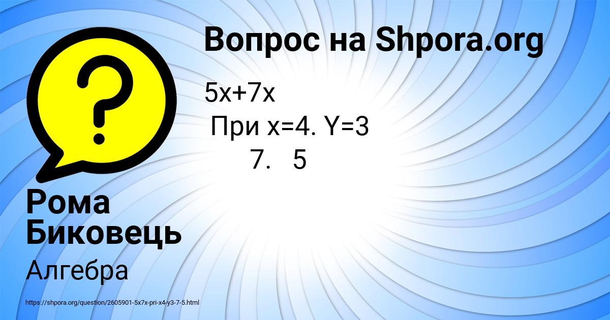 Картинка с текстом вопроса от пользователя Рома Биковець