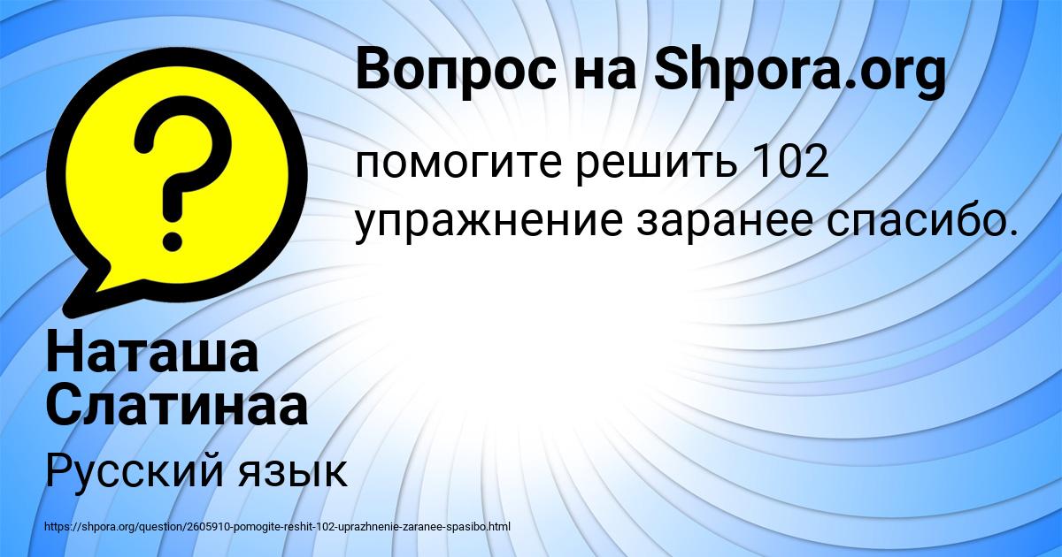 Картинка с текстом вопроса от пользователя Наташа Слатинаа