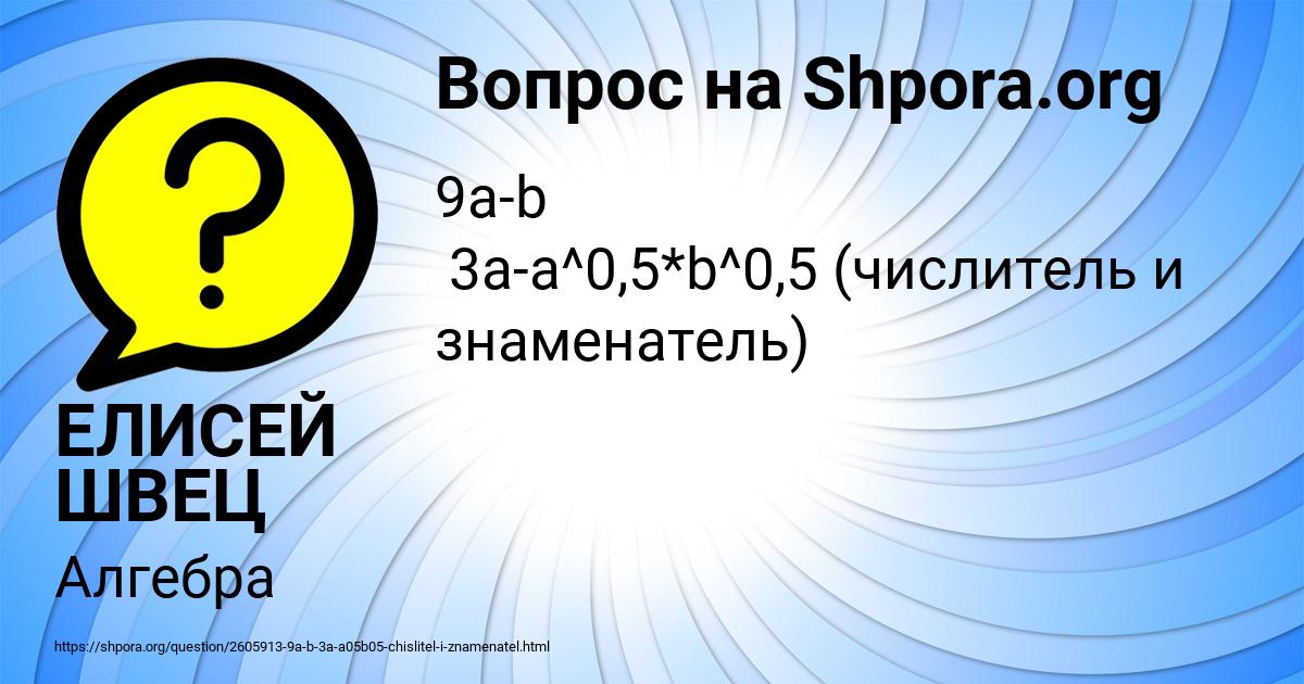 Картинка с текстом вопроса от пользователя ЕЛИСЕЙ ШВЕЦ