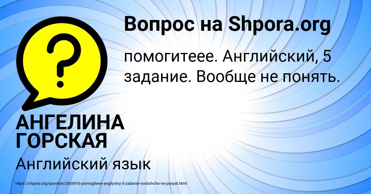 Картинка с текстом вопроса от пользователя АНГЕЛИНА ГОРСКАЯ