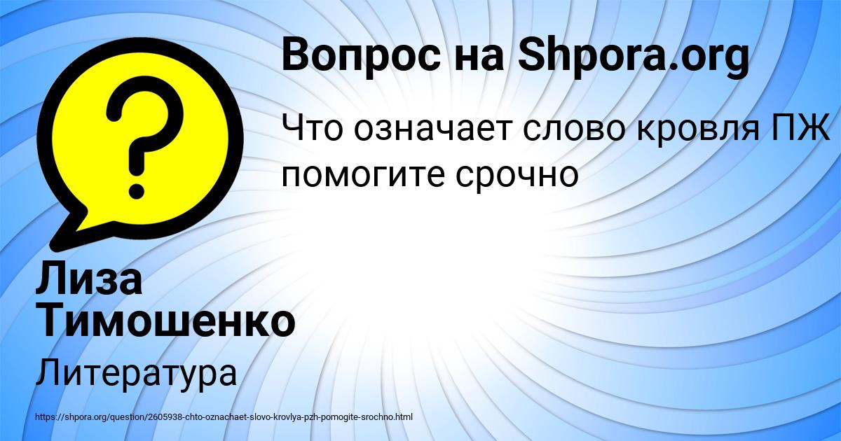 Картинка с текстом вопроса от пользователя Лиза Тимошенко