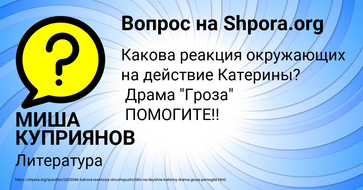 Картинка с текстом вопроса от пользователя МИША КУПРИЯНОВ