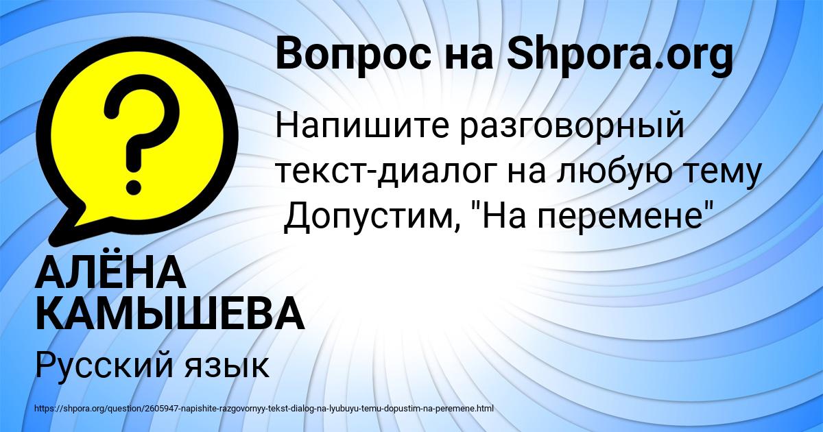 Картинка с текстом вопроса от пользователя АЛЁНА КАМЫШЕВА
