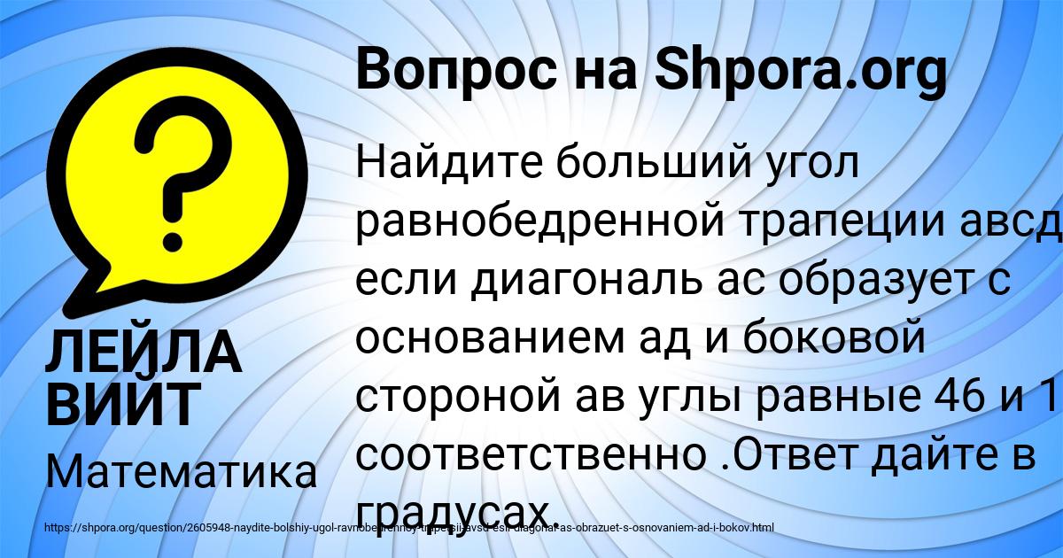 Картинка с текстом вопроса от пользователя ЛЕЙЛА ВИЙТ