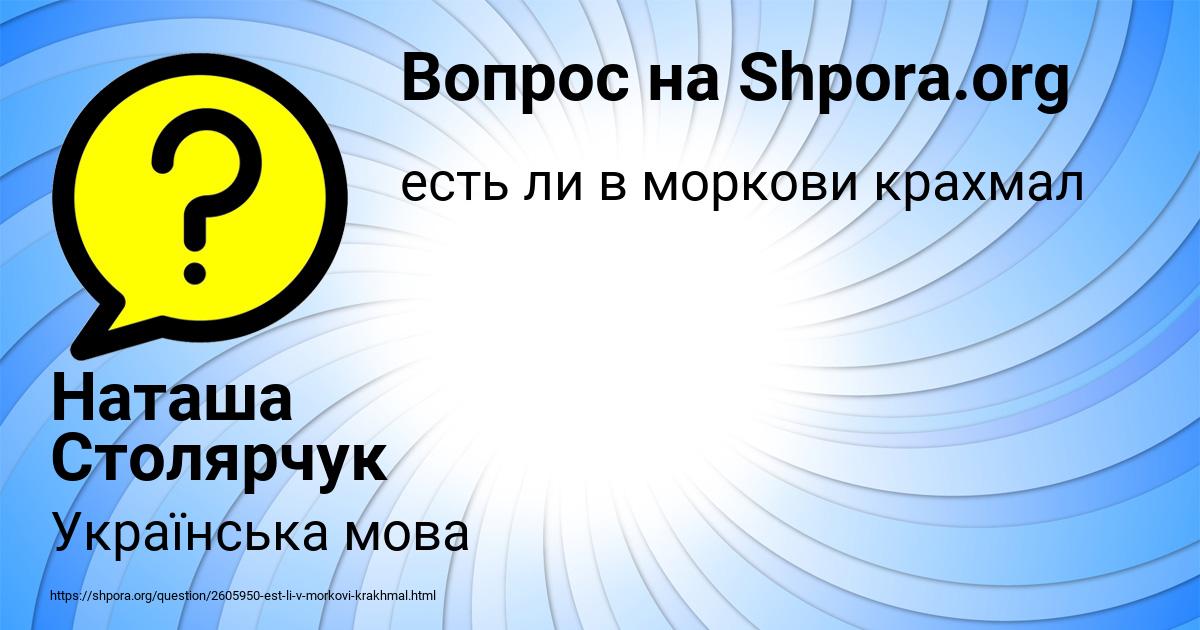 Картинка с текстом вопроса от пользователя Наташа Столярчук