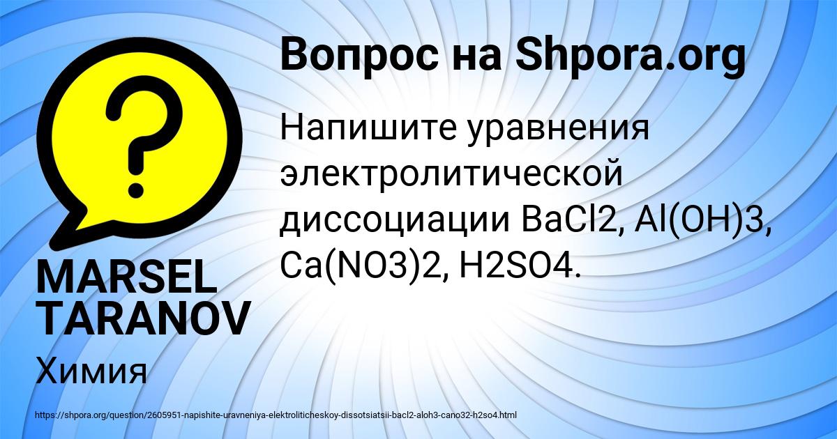 Картинка с текстом вопроса от пользователя MARSEL TARANOV