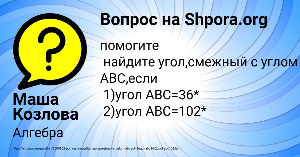 Картинка с текстом вопроса от пользователя Маша Козлова