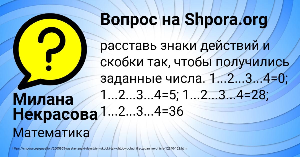 Картинка с текстом вопроса от пользователя Милана Некрасова
