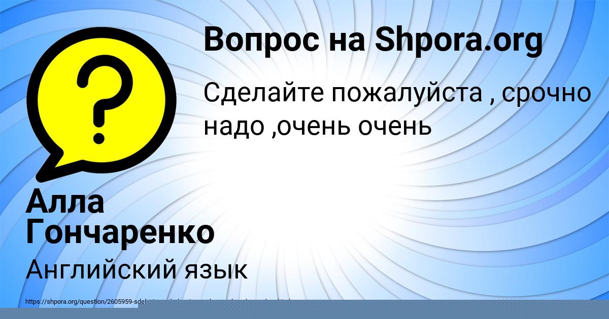 Картинка с текстом вопроса от пользователя Алла Гончаренко