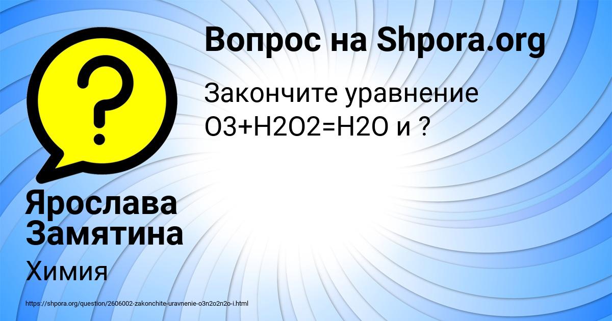 Картинка с текстом вопроса от пользователя Ярослава Замятина