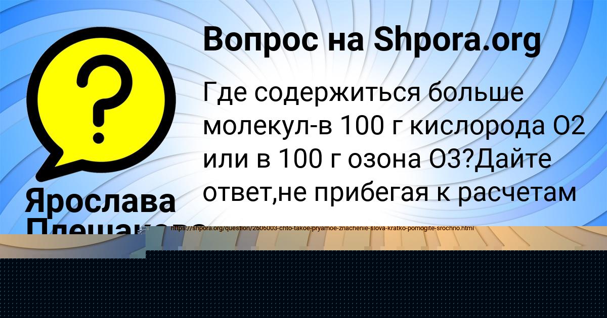 Картинка с текстом вопроса от пользователя Диля Бабичева