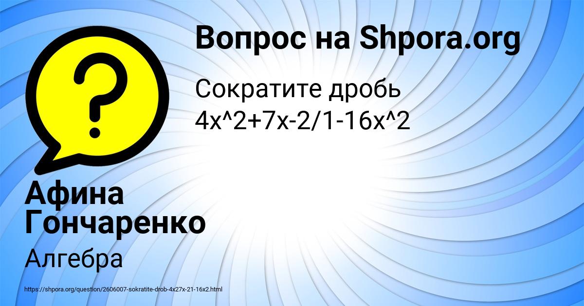 Картинка с текстом вопроса от пользователя Афина Гончаренко