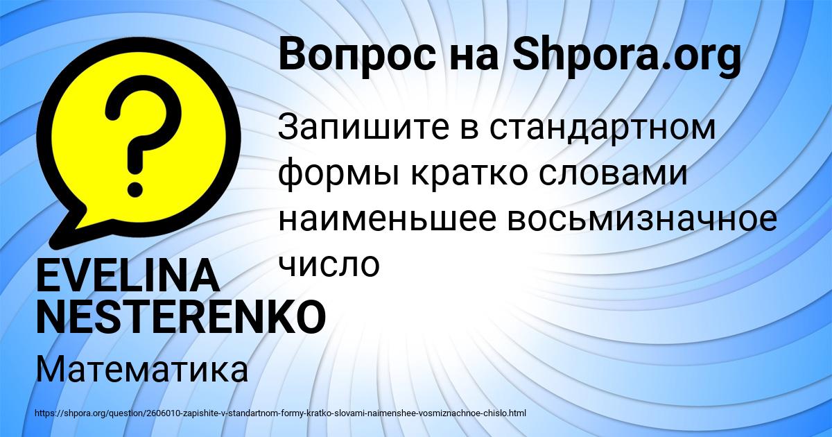 Картинка с текстом вопроса от пользователя EVELINA NESTERENKO