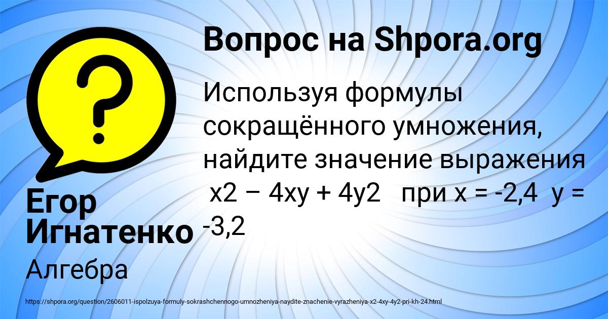 Картинка с текстом вопроса от пользователя Егор Игнатенко