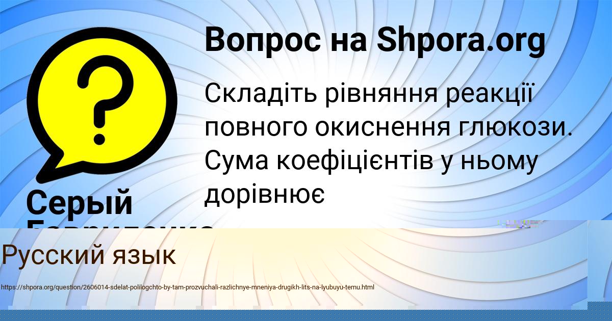 Картинка с текстом вопроса от пользователя Valentin Flud
