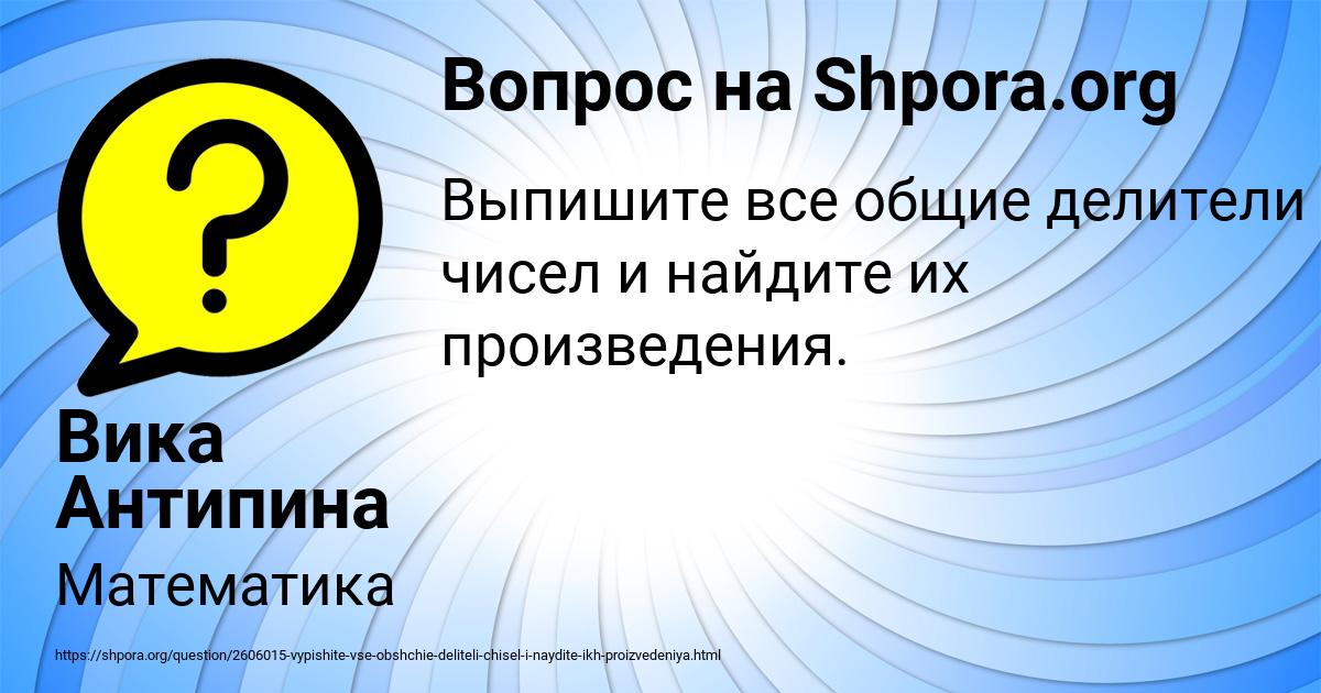 Картинка с текстом вопроса от пользователя Вика Антипина