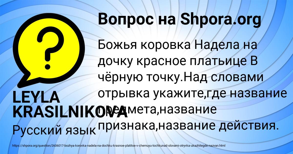 Картинка с текстом вопроса от пользователя LEYLA KRASILNIKOVA