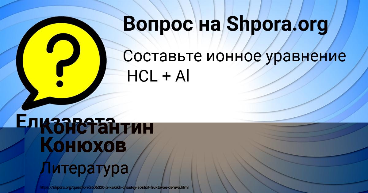 Картинка с текстом вопроса от пользователя Константин Конюхов