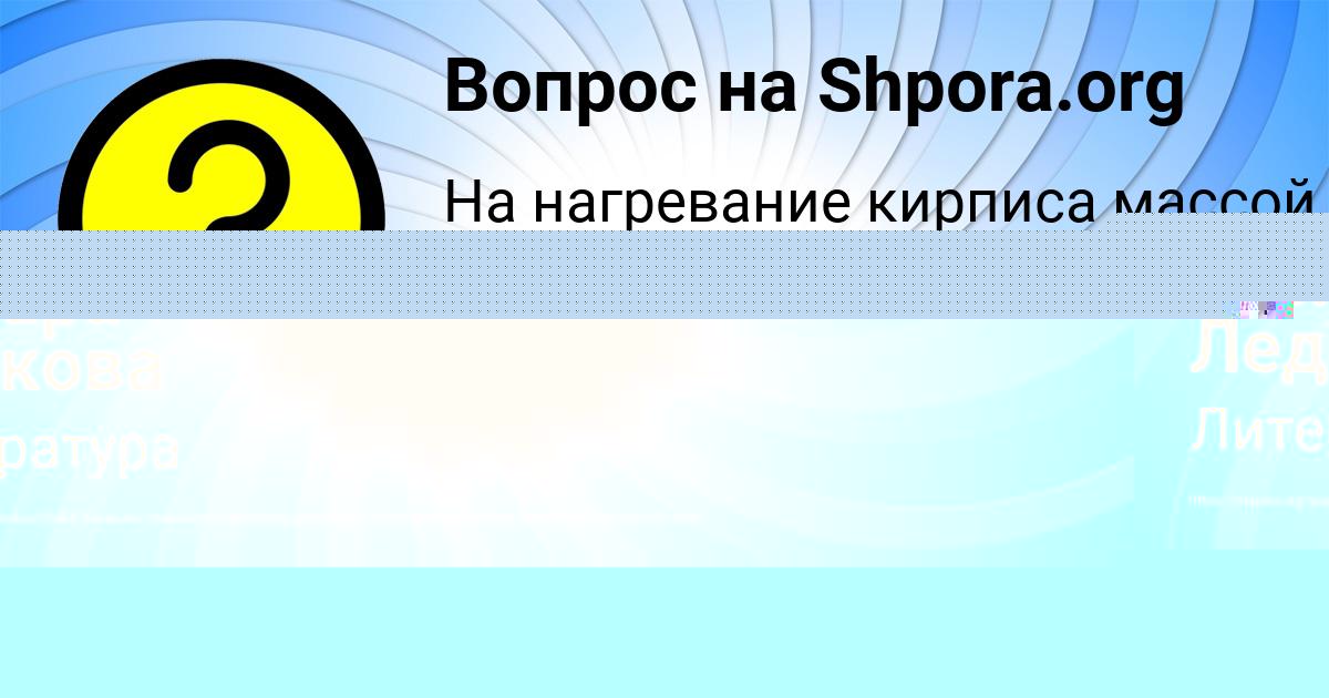 Картинка с текстом вопроса от пользователя ЕЛИЗАВЕТА САВЫЦЬКАЯ
