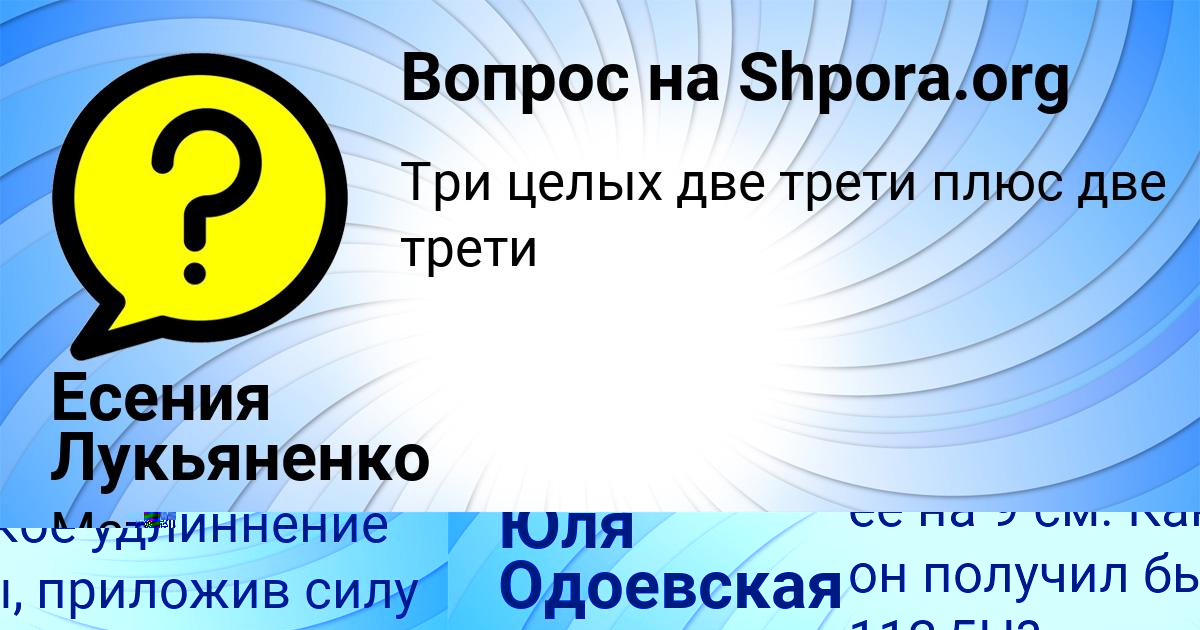 Картинка с текстом вопроса от пользователя Есения Лукьяненко