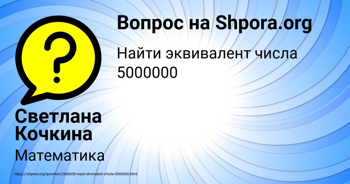 Картинка с текстом вопроса от пользователя Светлана Кочкина