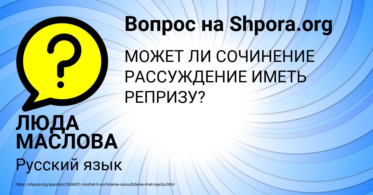 Картинка с текстом вопроса от пользователя ЛЮДА МАСЛОВА