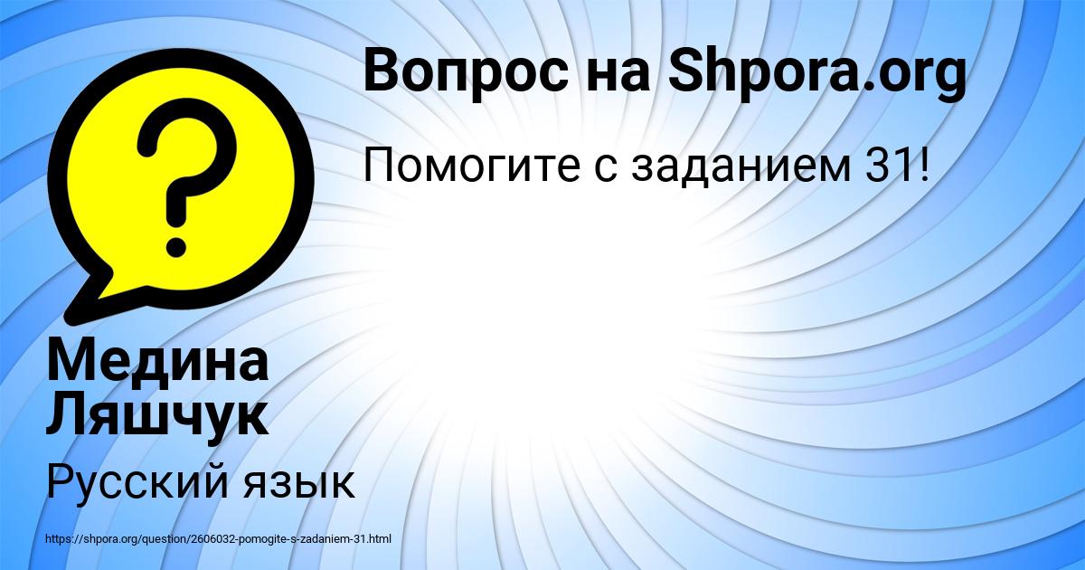 Картинка с текстом вопроса от пользователя Медина Ляшчук