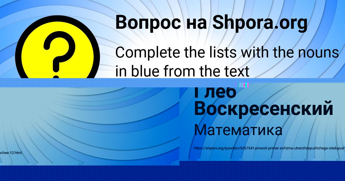 Картинка с текстом вопроса от пользователя Марьяна Баняк
