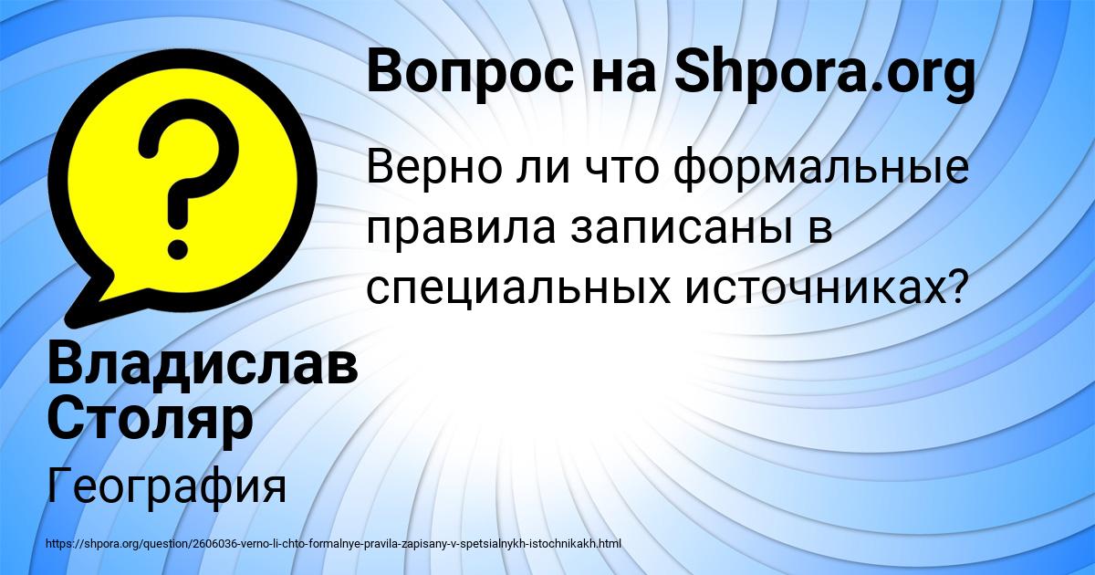 Картинка с текстом вопроса от пользователя Владислав Столяр