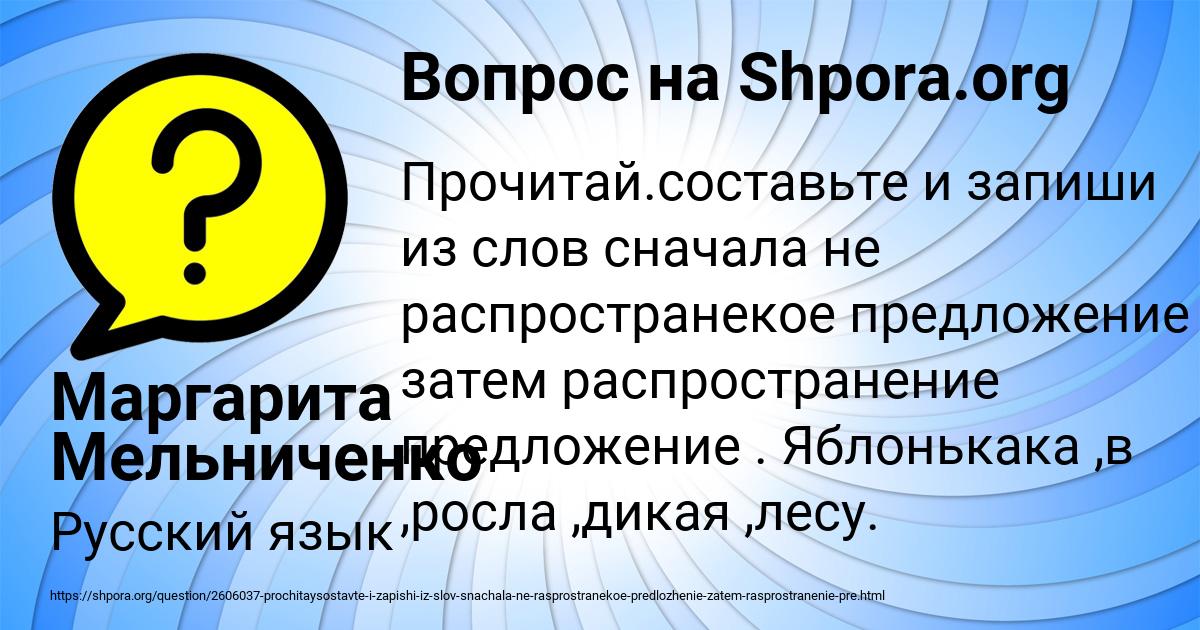 Картинка с текстом вопроса от пользователя Маргарита Мельниченко