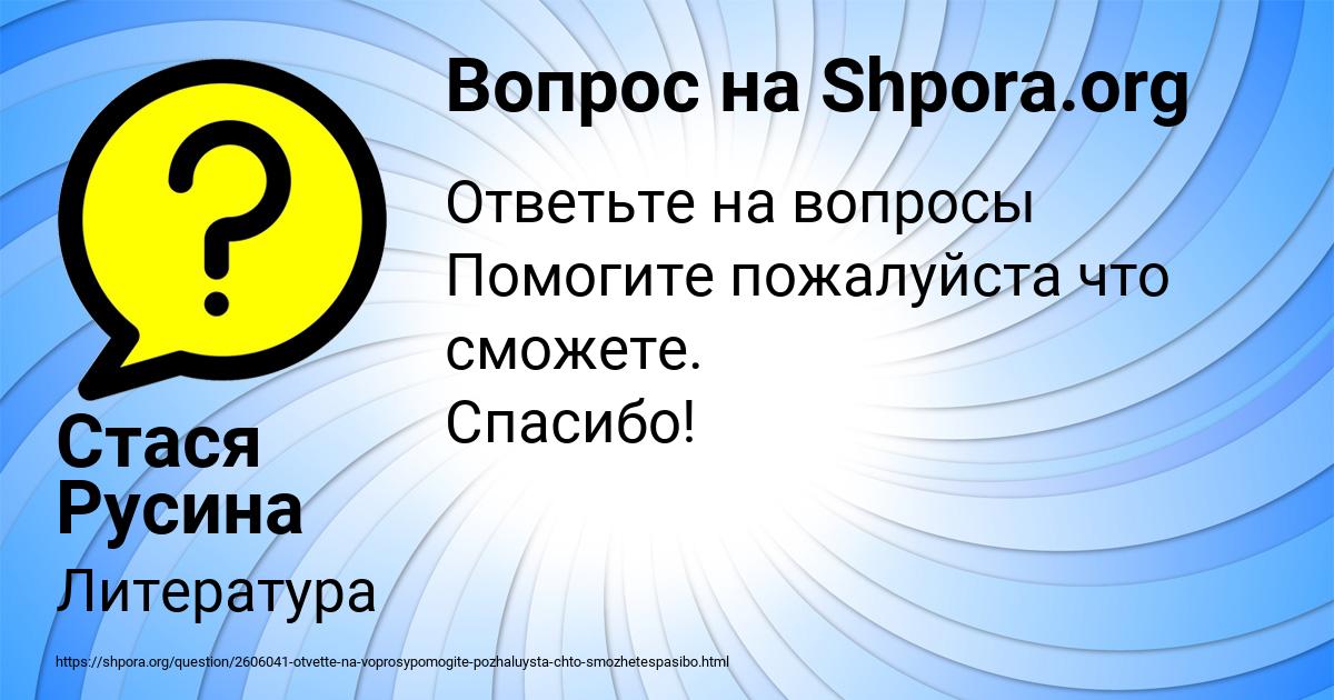 Картинка с текстом вопроса от пользователя Стася Русина