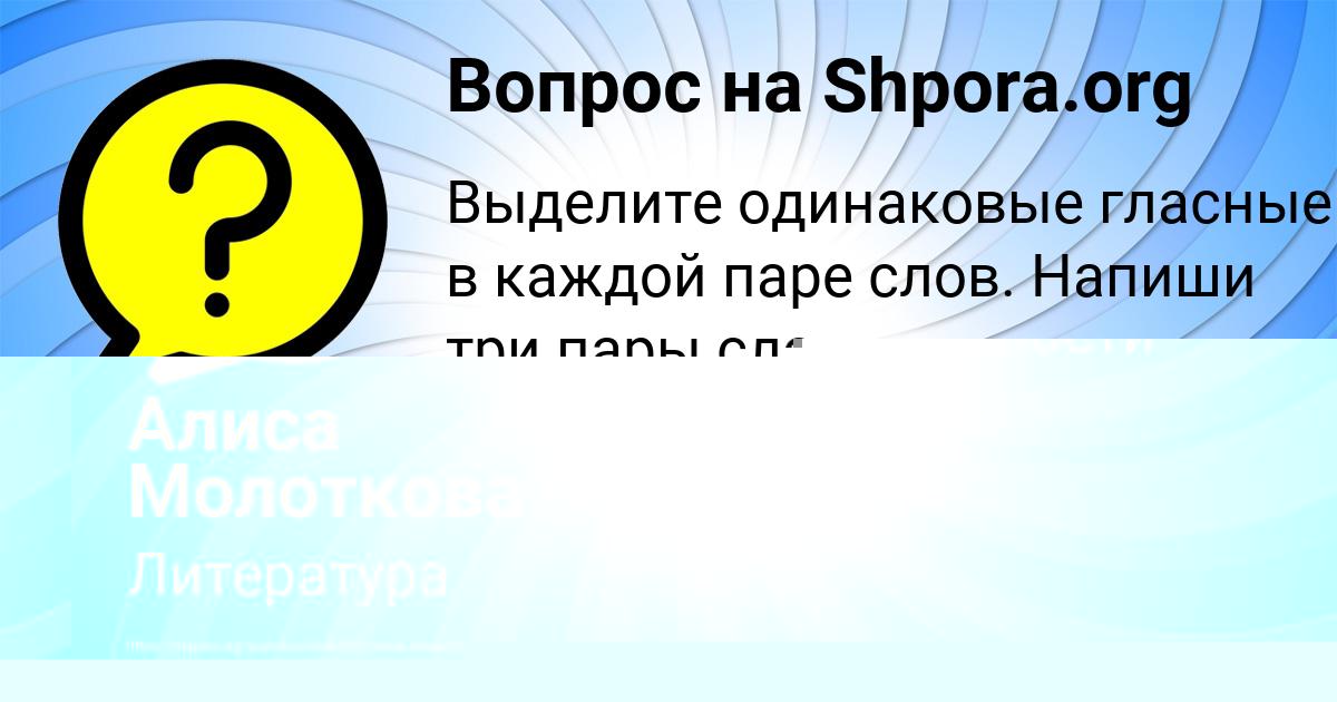 Картинка с текстом вопроса от пользователя Алиса Молоткова
