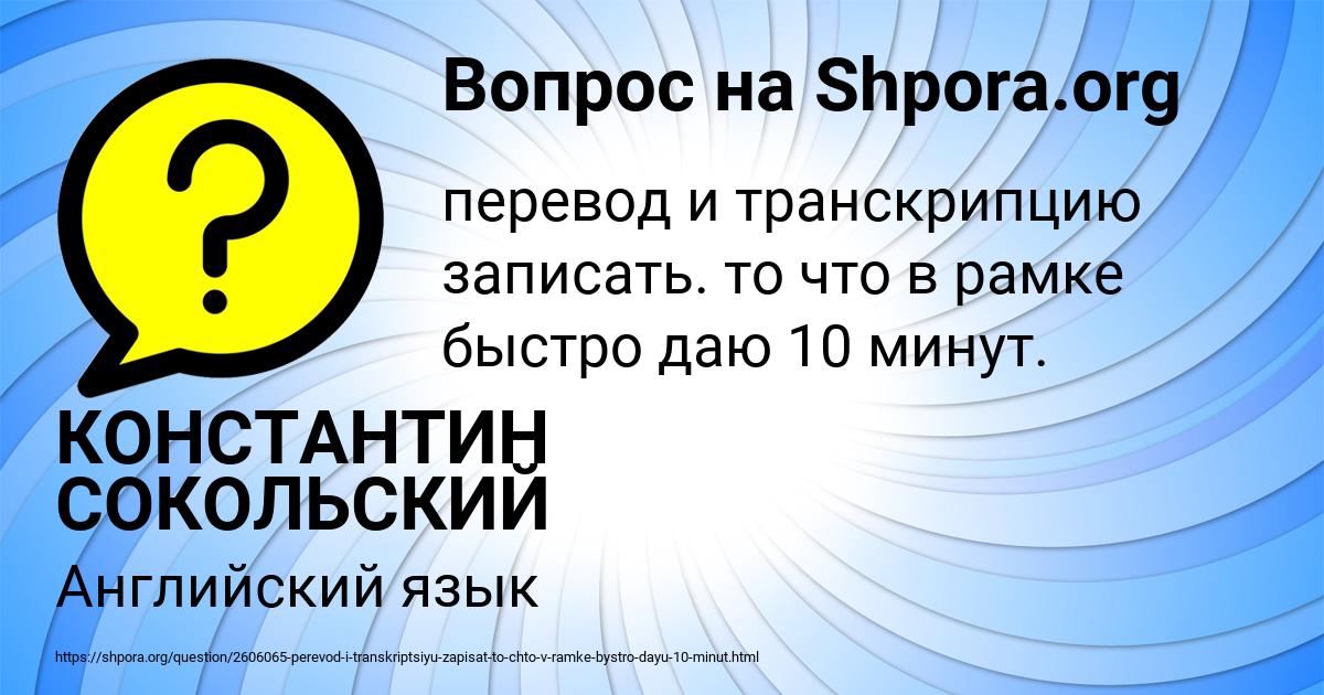 Картинка с текстом вопроса от пользователя КОНСТАНТИН СОКОЛЬСКИЙ