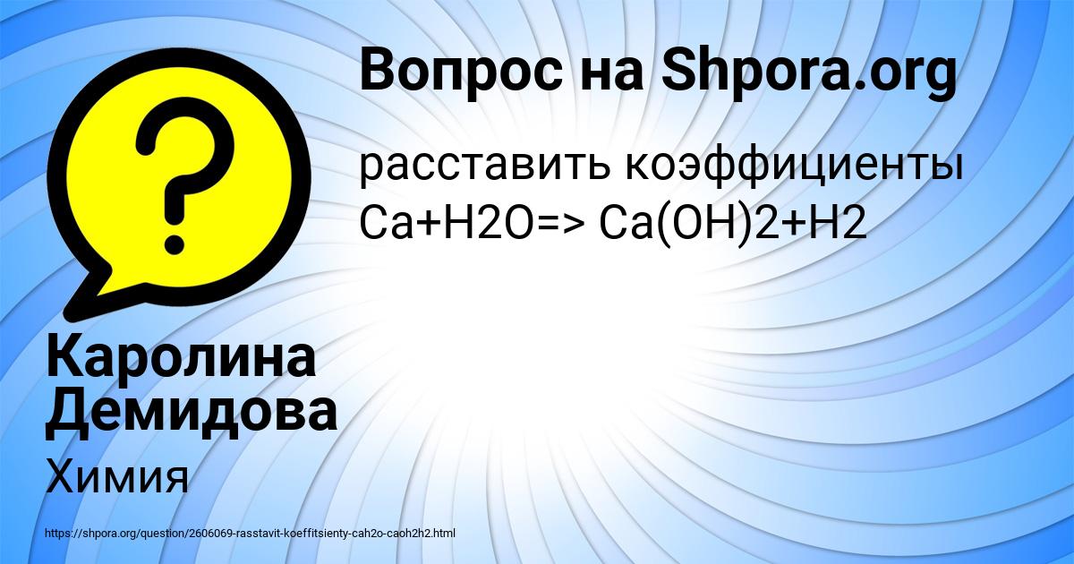 Картинка с текстом вопроса от пользователя Каролина Демидова