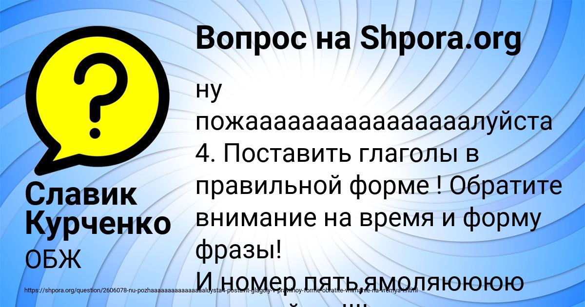 Картинка с текстом вопроса от пользователя Славик Курченко