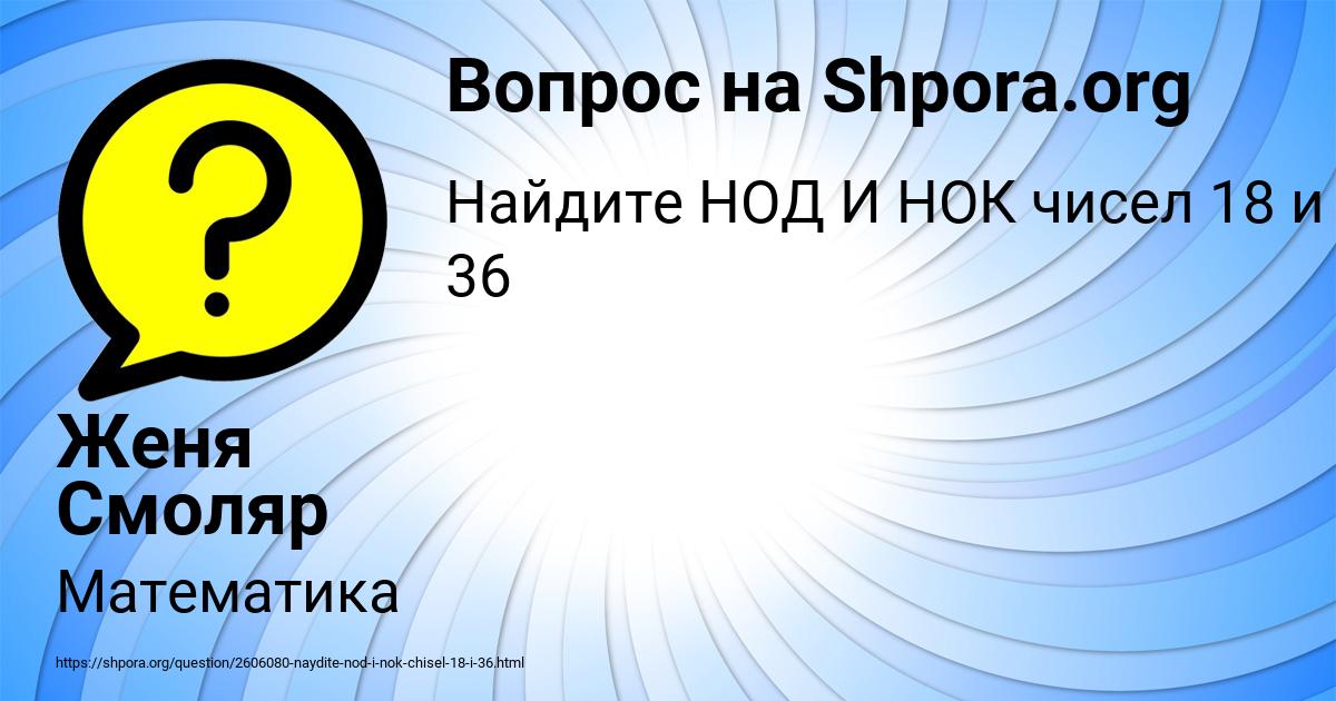 Картинка с текстом вопроса от пользователя Женя Смоляр