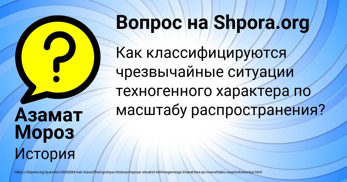 Картинка с текстом вопроса от пользователя Азамат Мороз