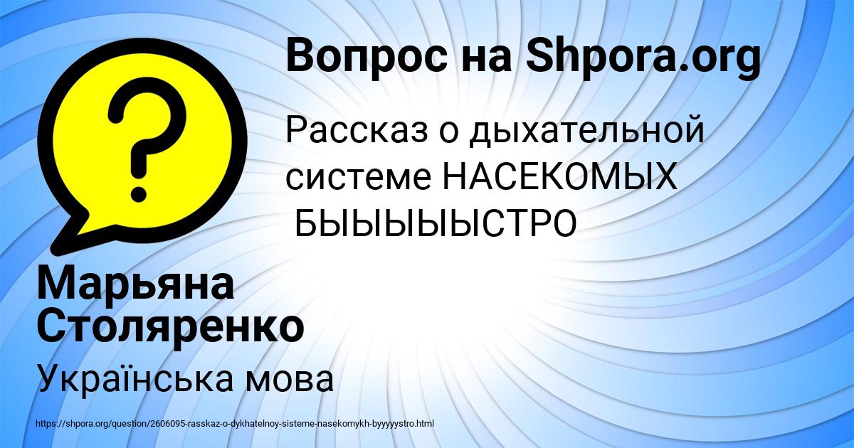 Картинка с текстом вопроса от пользователя Марьяна Столяренко