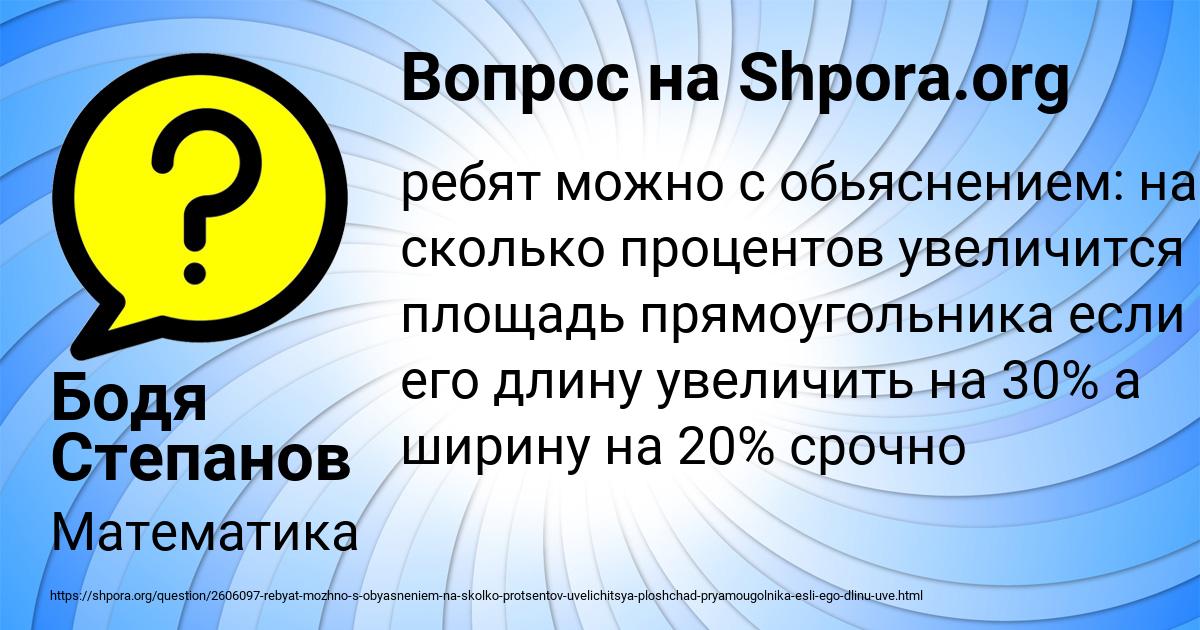 Картинка с текстом вопроса от пользователя Бодя Степанов