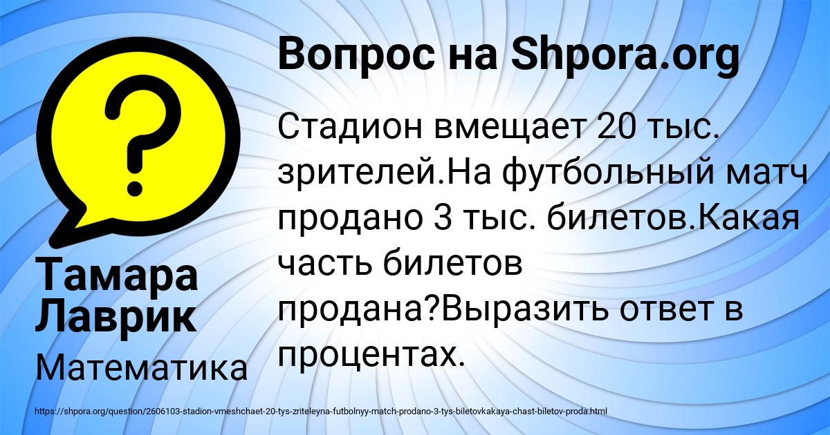 Картинка с текстом вопроса от пользователя Тамара Лаврик