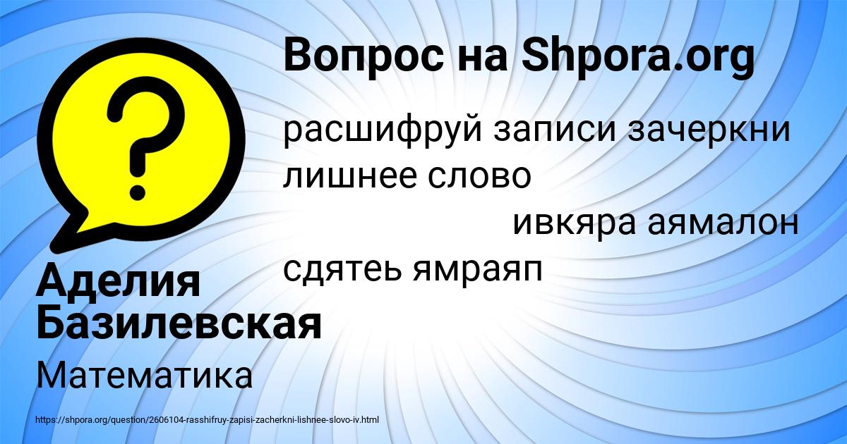 Картинка с текстом вопроса от пользователя Аделия Базилевская
