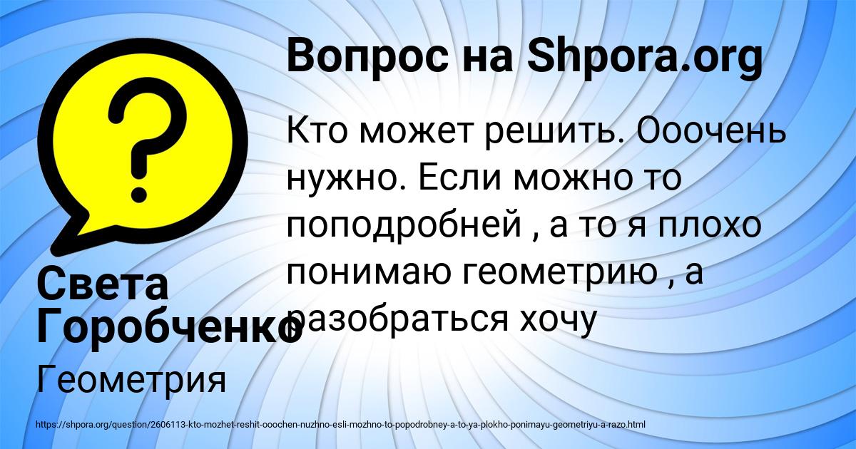 Картинка с текстом вопроса от пользователя Света Горобченко
