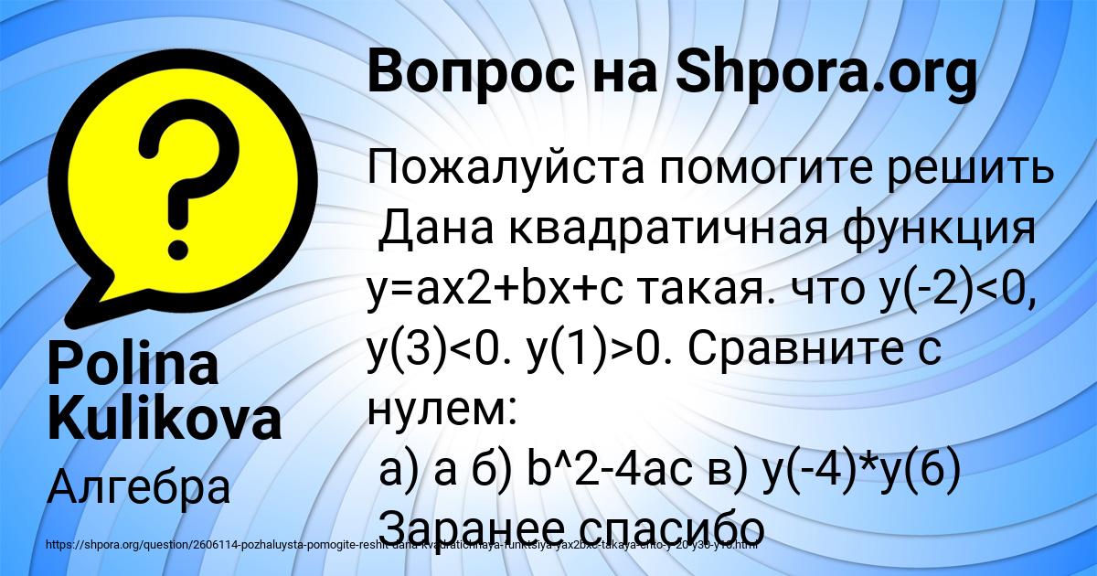 Картинка с текстом вопроса от пользователя Polina Kulikova