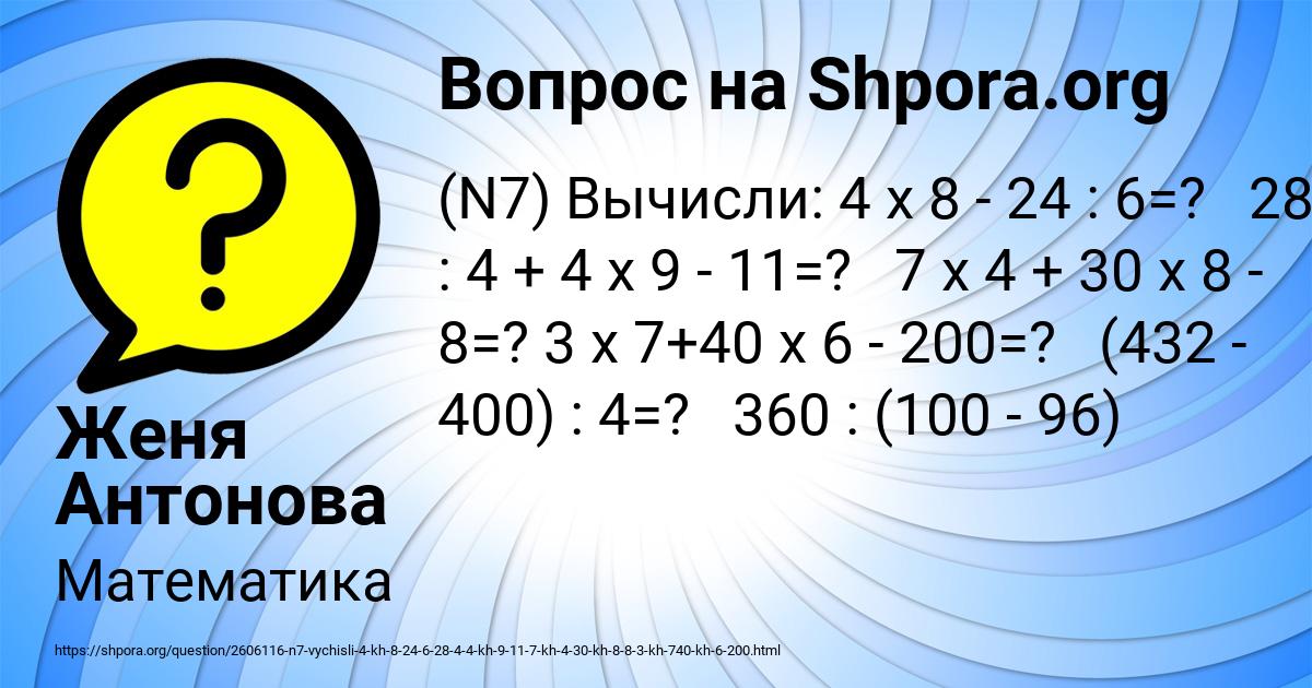 Картинка с текстом вопроса от пользователя Женя Антонова