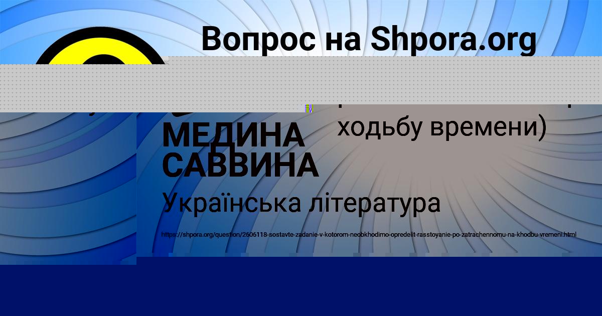 Картинка с текстом вопроса от пользователя МЕДИНА САВВИНА