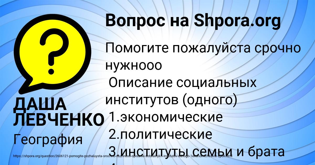 Картинка с текстом вопроса от пользователя ДАША ЛЕВЧЕНКО