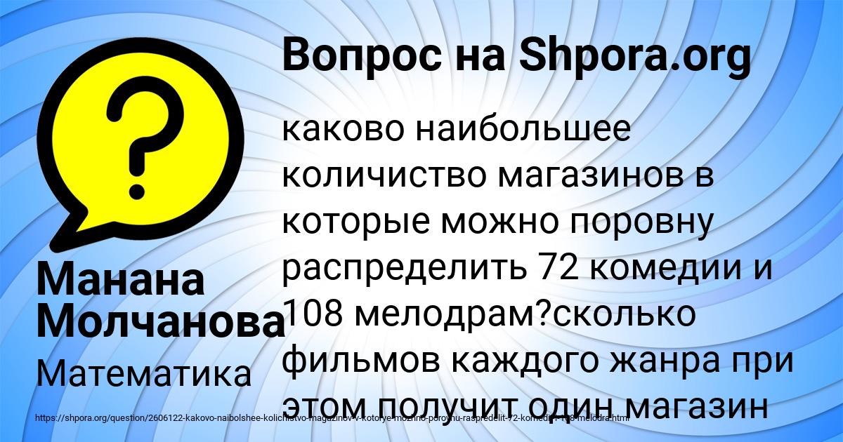 Картинка с текстом вопроса от пользователя Манана Молчанова