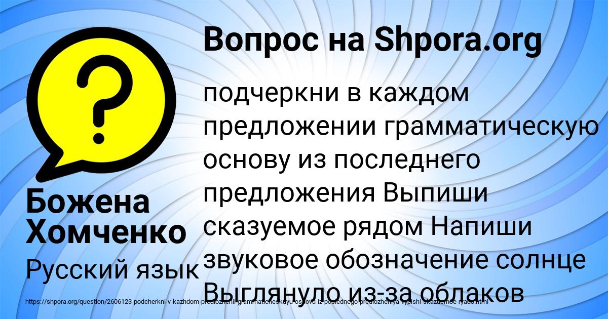 Картинка с текстом вопроса от пользователя Божена Хомченко