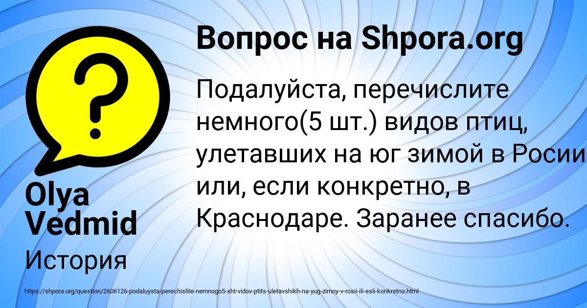 Картинка с текстом вопроса от пользователя Olya Vedmid