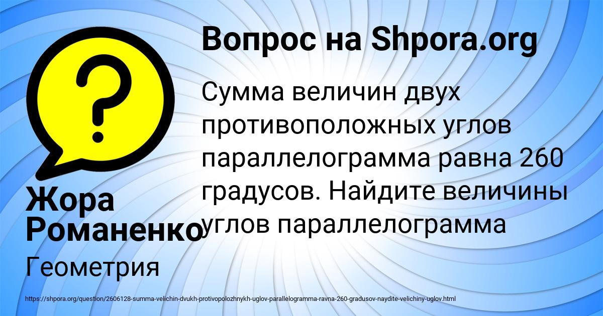 Картинка с текстом вопроса от пользователя Жора Романенко